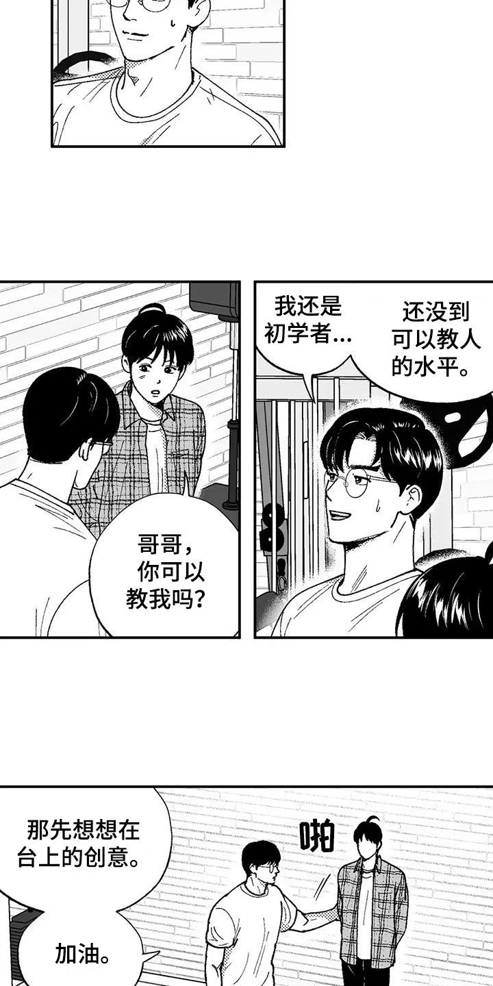 绯色(限) 汐月漫画,第76章：没有男子气概5图
