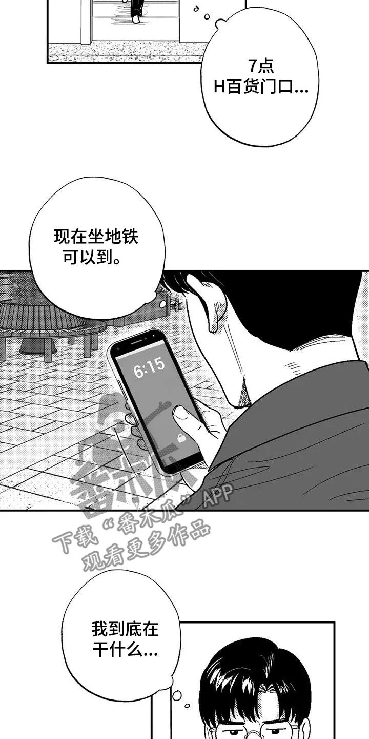 绯色长夜漫画漫画,第78章：跟踪12图