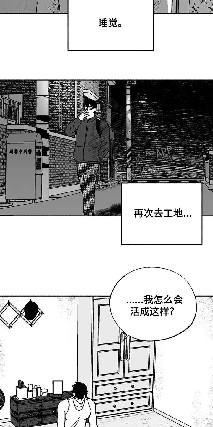 漫画绯色长夜漫画,第43章：没想长久下去8图