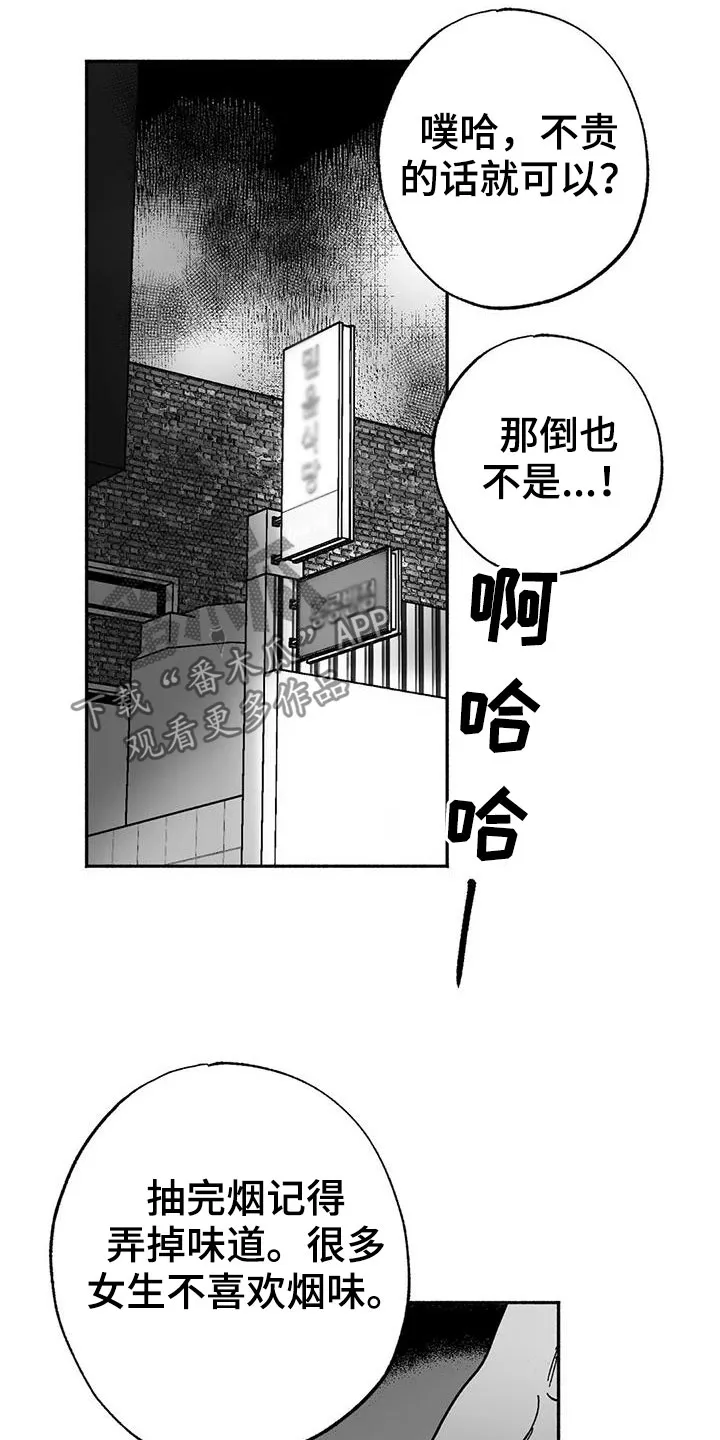绯色之月夜小漫画,第33章：新客人9图