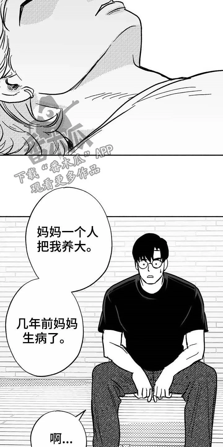 漫画绯色长夜漫画,第20章：开玩笑16图