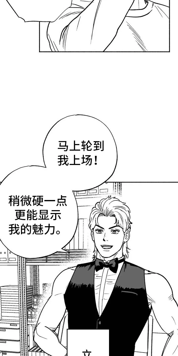 绯色长夜漫画漫画,第11章：最红的男人9图