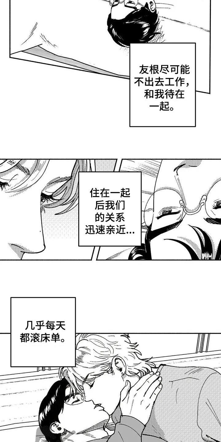 绯色(限) 汐月漫画,第62章：同居生活2图