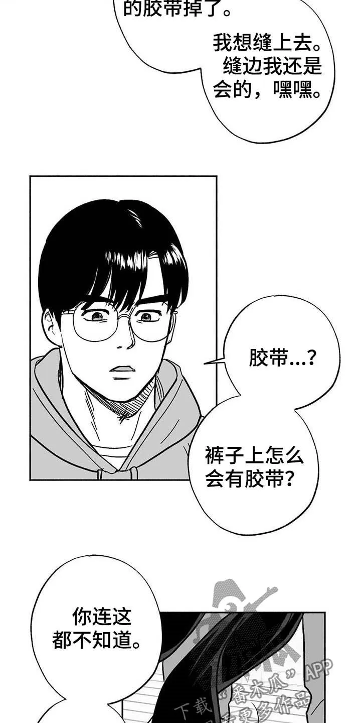 绯色长夜漫画漫画,第24章：来临10图