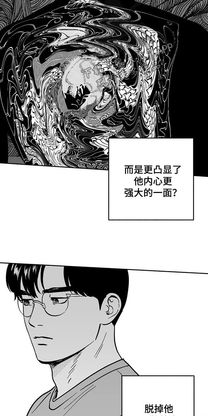 绯色长夜漫画漫画,第42章：产生好奇20图