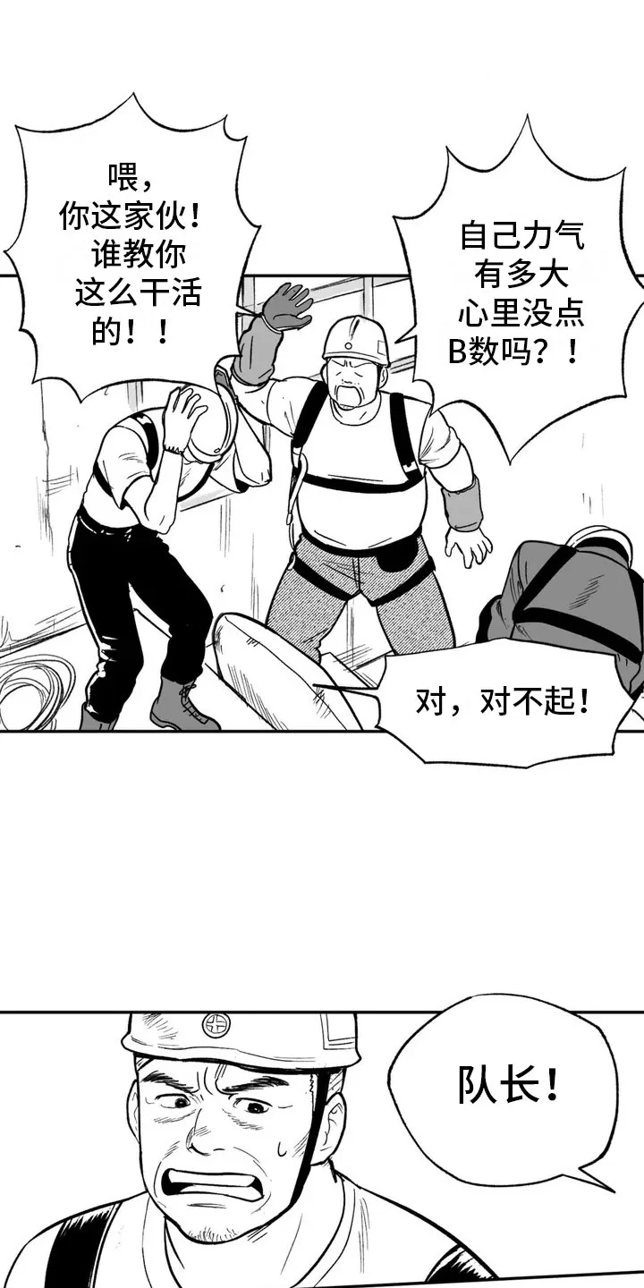 绯色长夜漫画漫画,第2章：平凡的工作1图