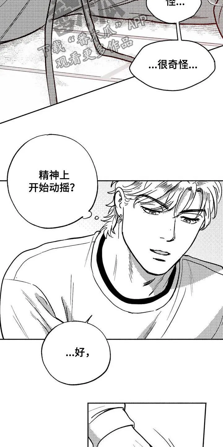 绯色长夜漫画漫画,第47章：哭了6图