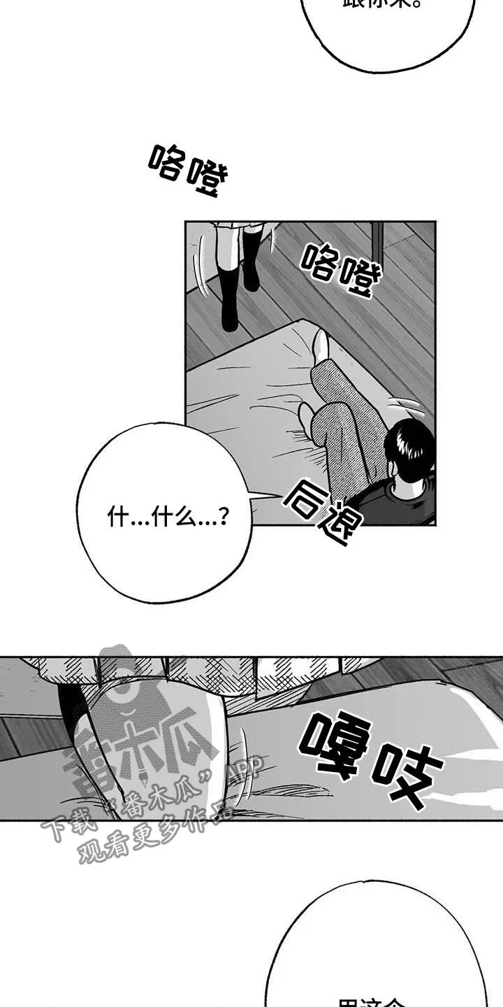 漫画绯色长夜漫画,第35章：标本2图
