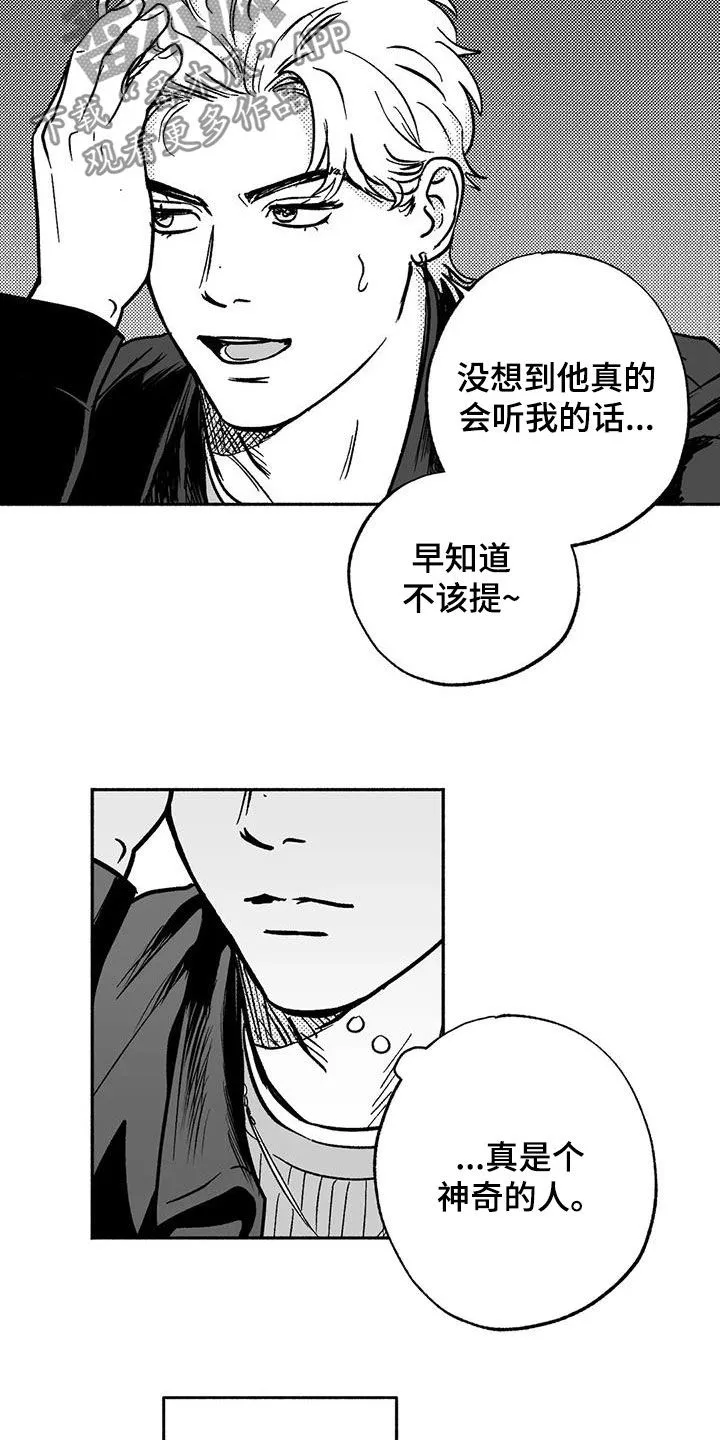 绯色长夜漫画漫画,第42章：产生好奇18图