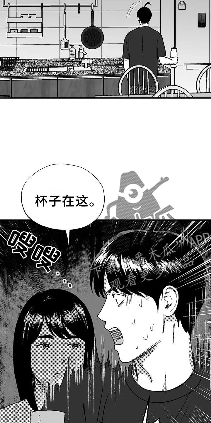 绯色长夜漫画漫画,第116章：跟踪6图
