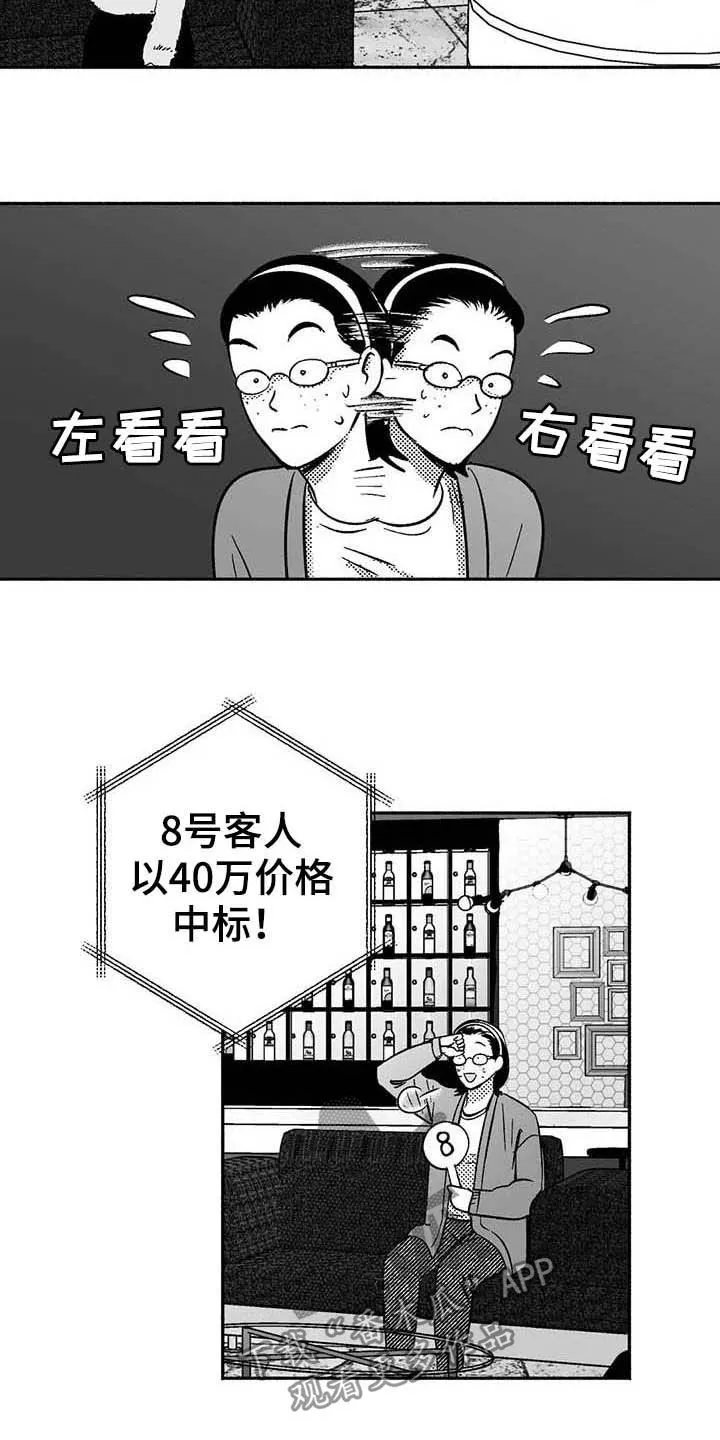 绯色长夜漫画漫画,第38章：陪衬5图