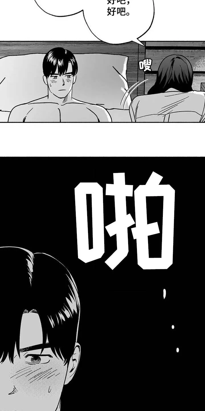 漫画绯色长夜漫画,第35章：标本14图