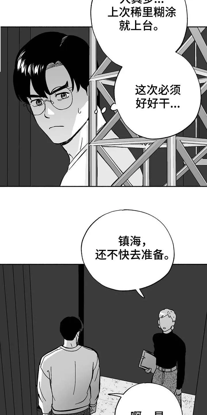 绯色长夜漫画在线观看漫画,第25章：登台2图