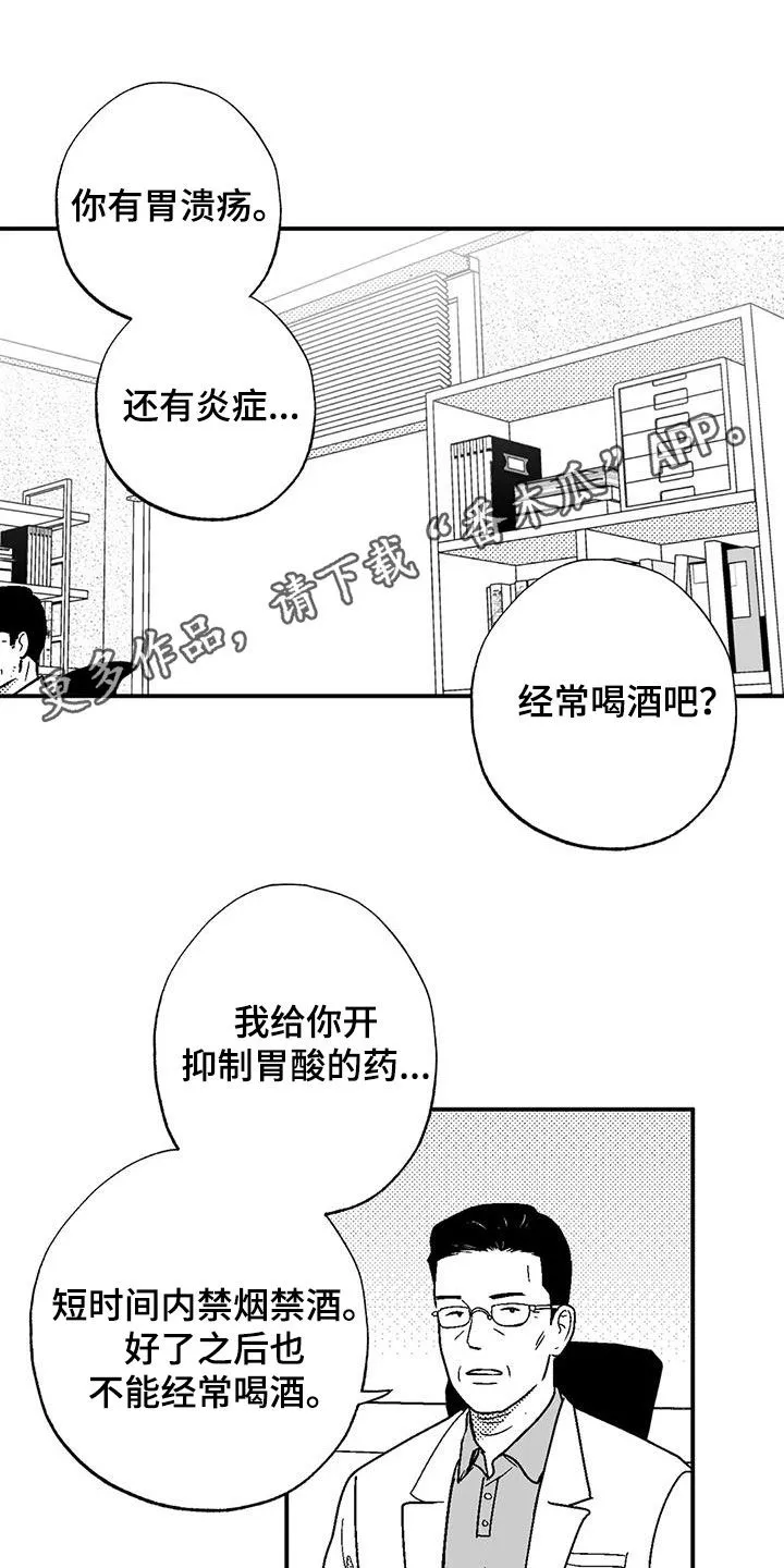 绯色长夜漫画漫画,第86章：职业病1图