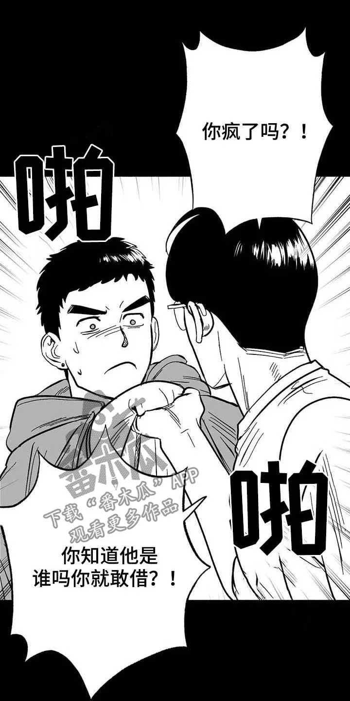 绯色(限) 汐月漫画,第22章：借钱6图