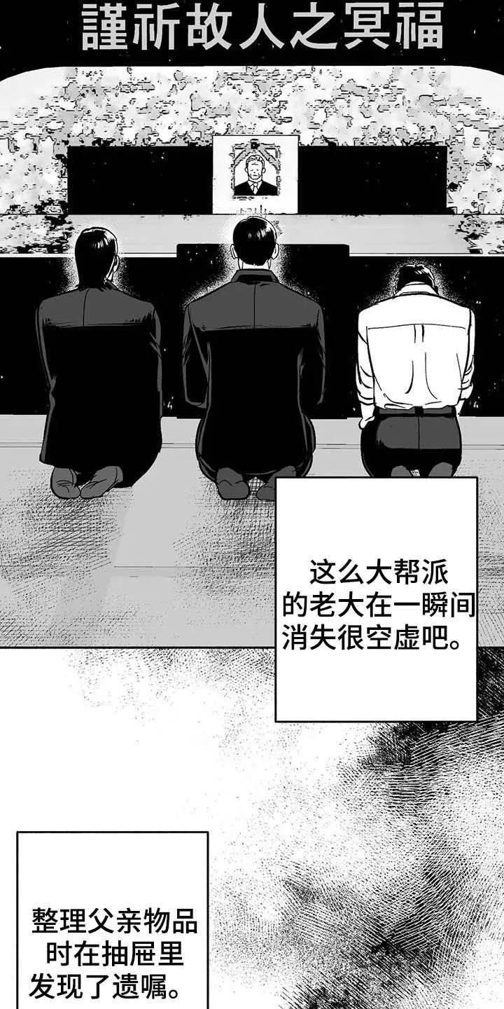 绯色长夜漫画漫画,第21章：放弃遗产15图