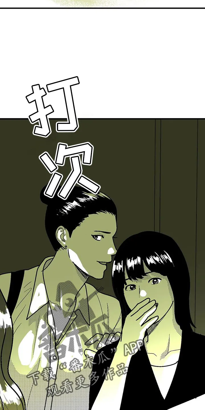 绯色漫画移除密码是多少漫画,第113章：讽刺2图
