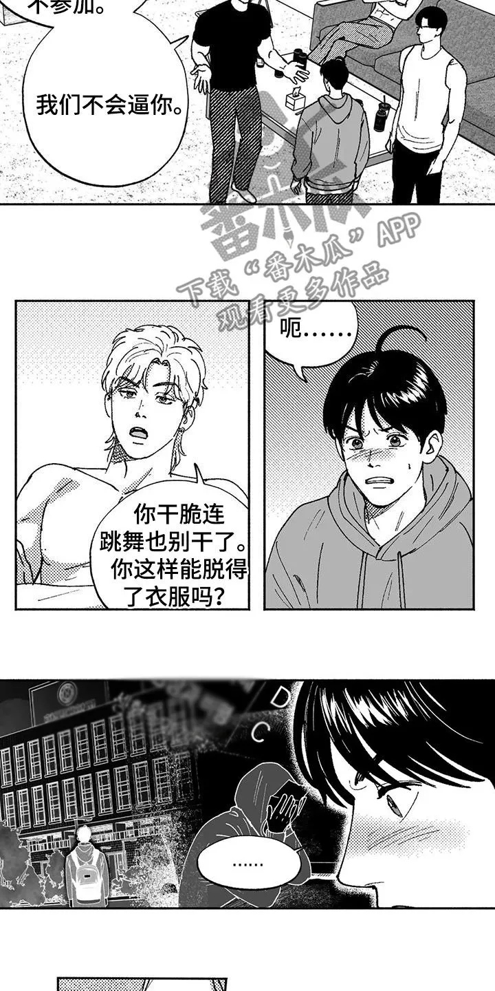 绯色触碰漫画免费阅读全集漫画,第73章：我只跳舞9图