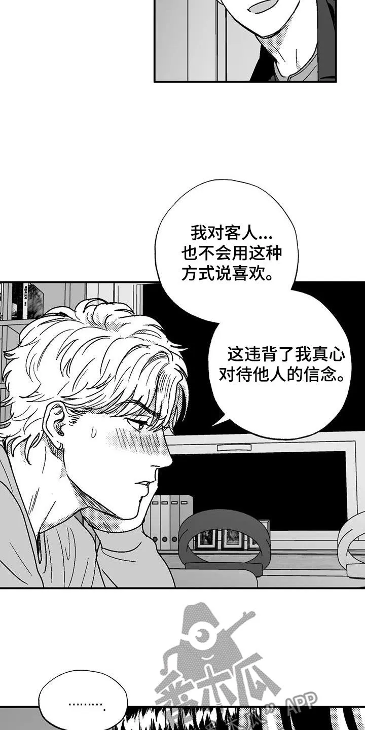 绯色漫画会员谁有漫画,第91章：喜欢13图