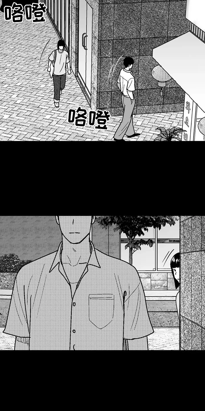 绯色长夜漫画漫画,第116章：跟踪17图