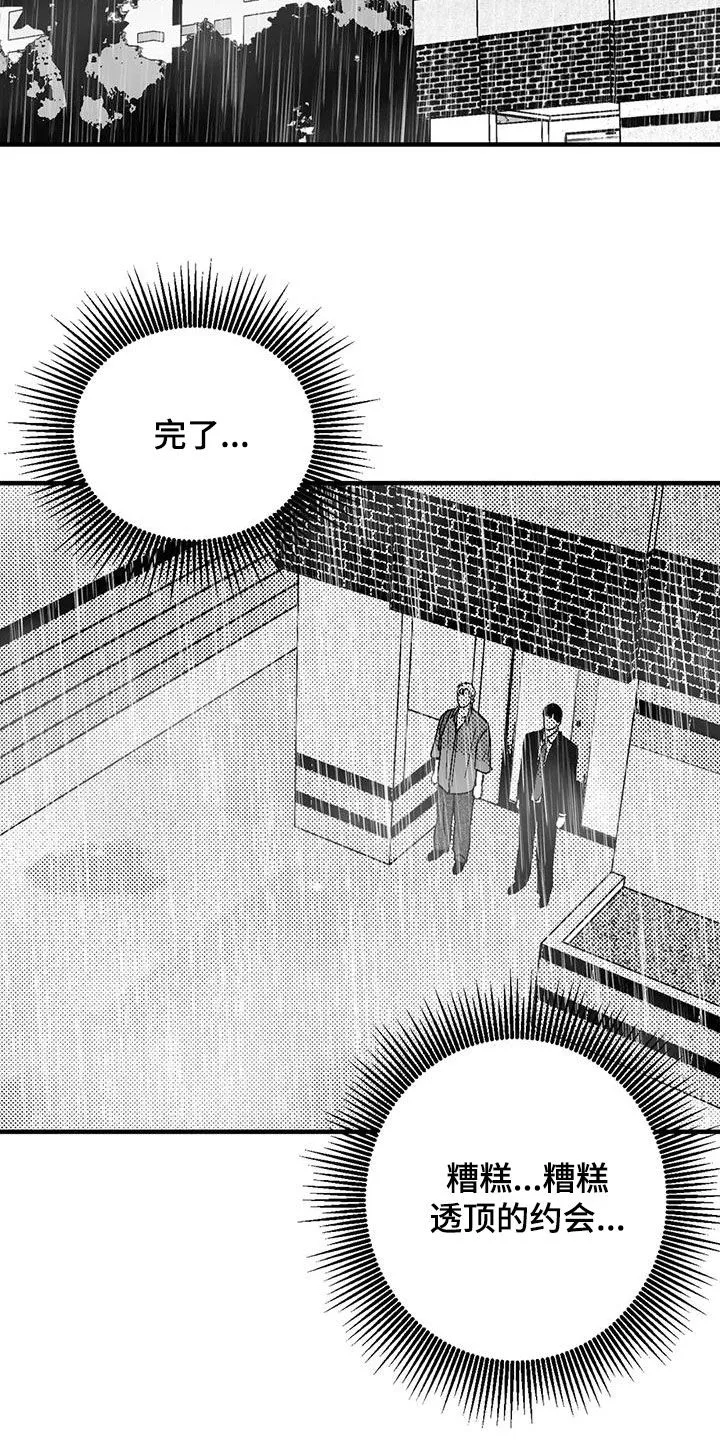 绯色长夜漫画漫画,第111章：诸事不顺7图