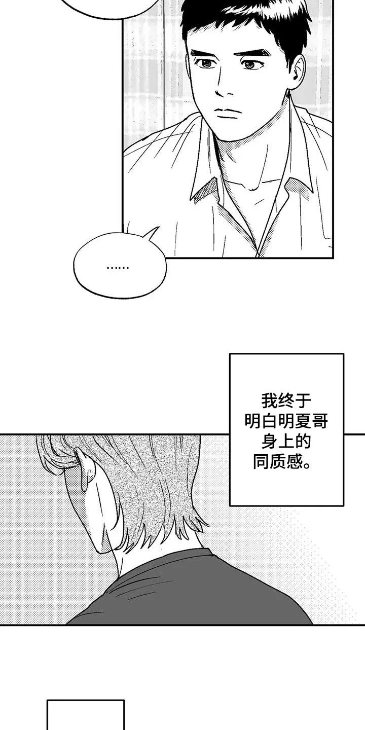 绯色长夜漫画漫画,第102章：尽管找我14图
