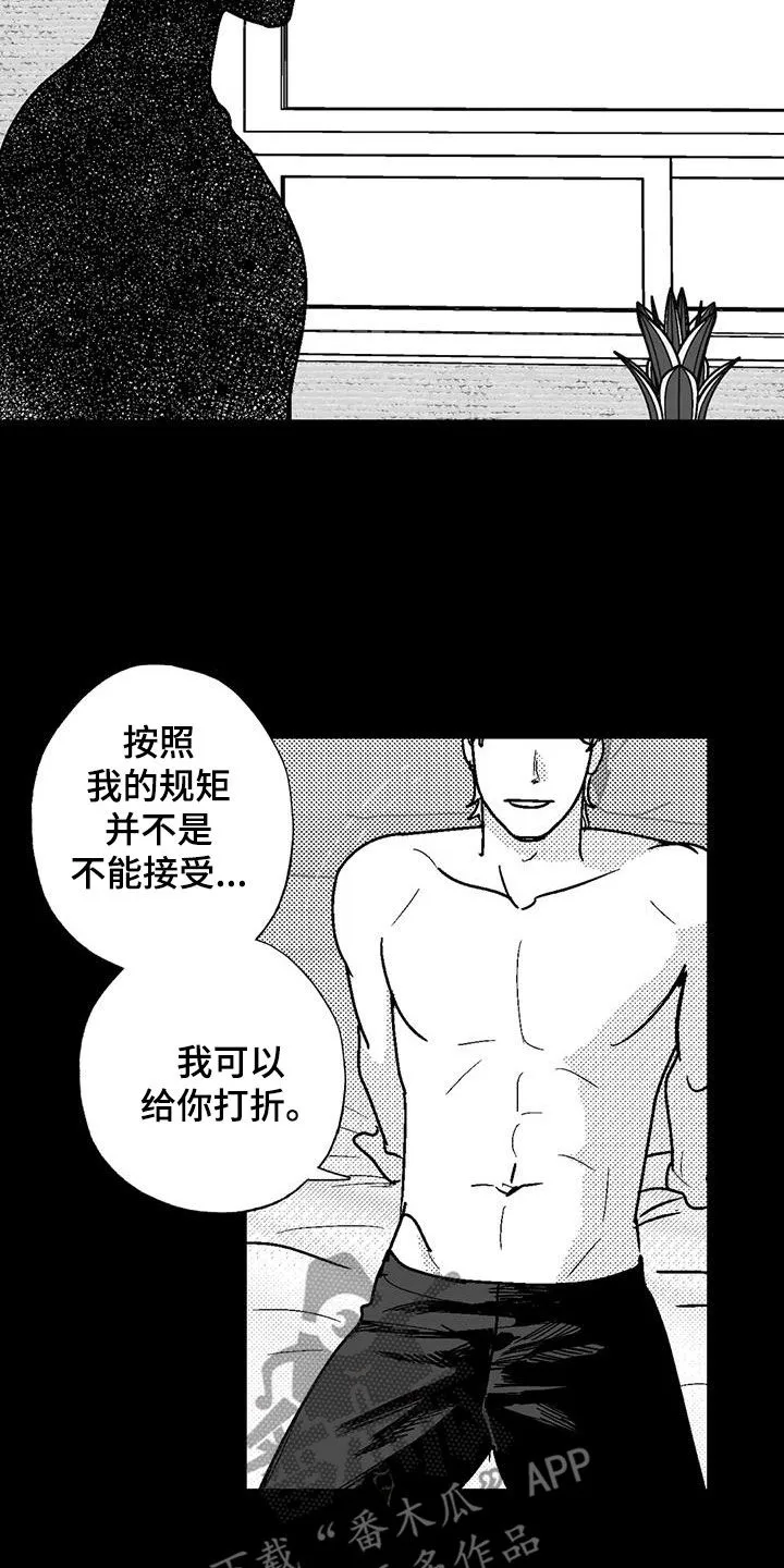 绯色长夜漫画漫画,第109章：我很贵14图