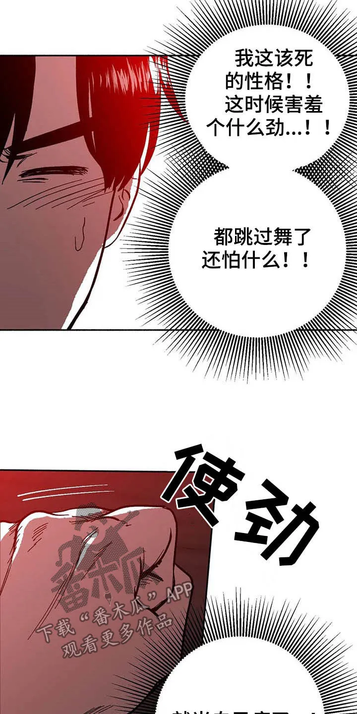 绯色长夜漫画漫画,第26章：方法23图