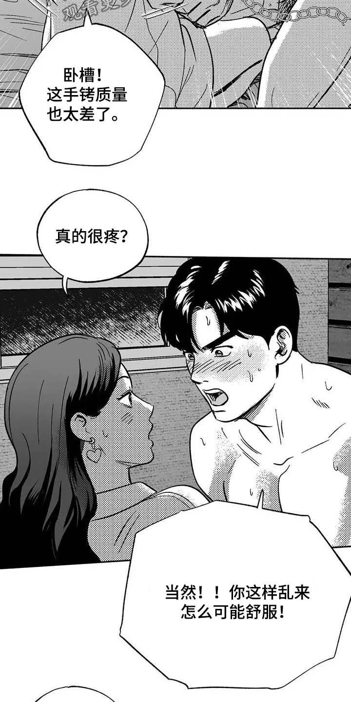 绯色长夜漫画漫画,第36章：有点懂了9图