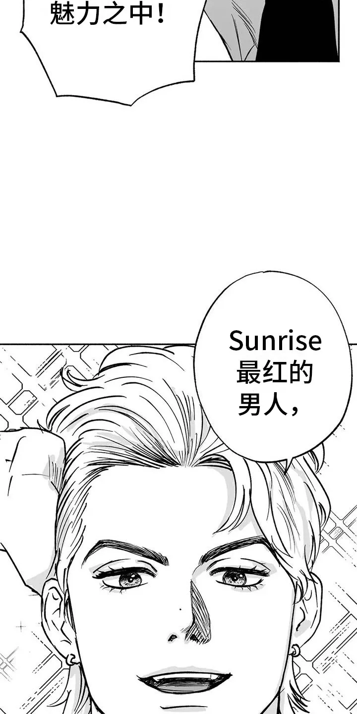 绯色长夜漫画漫画,第11章：最红的男人19图