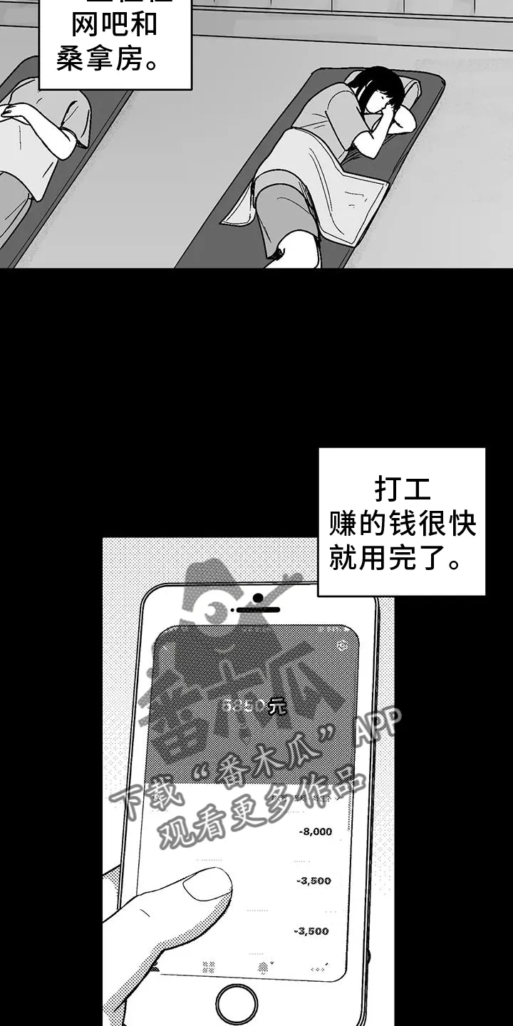 绯色漫画app有病毒吗漫画,第118章：两边不讨好6图