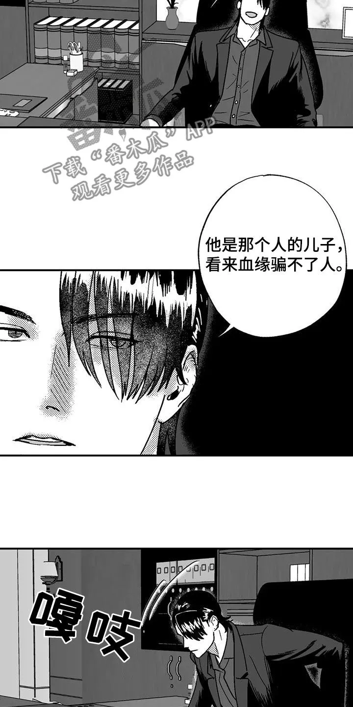 绯色长夜漫画漫画,第95章：捉弄一下13图