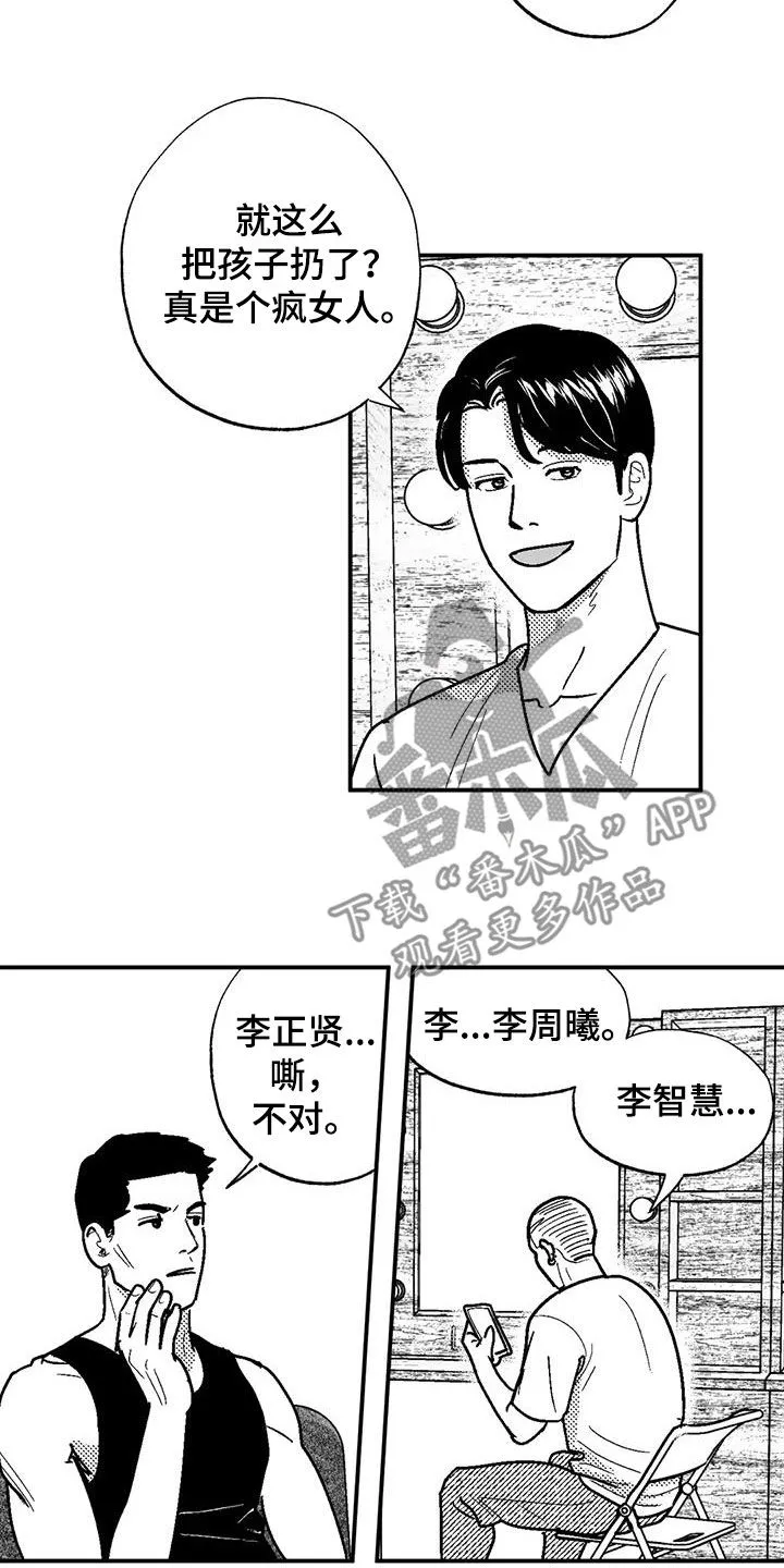 绯色(限) 汐月漫画,第81章：与众不同5图