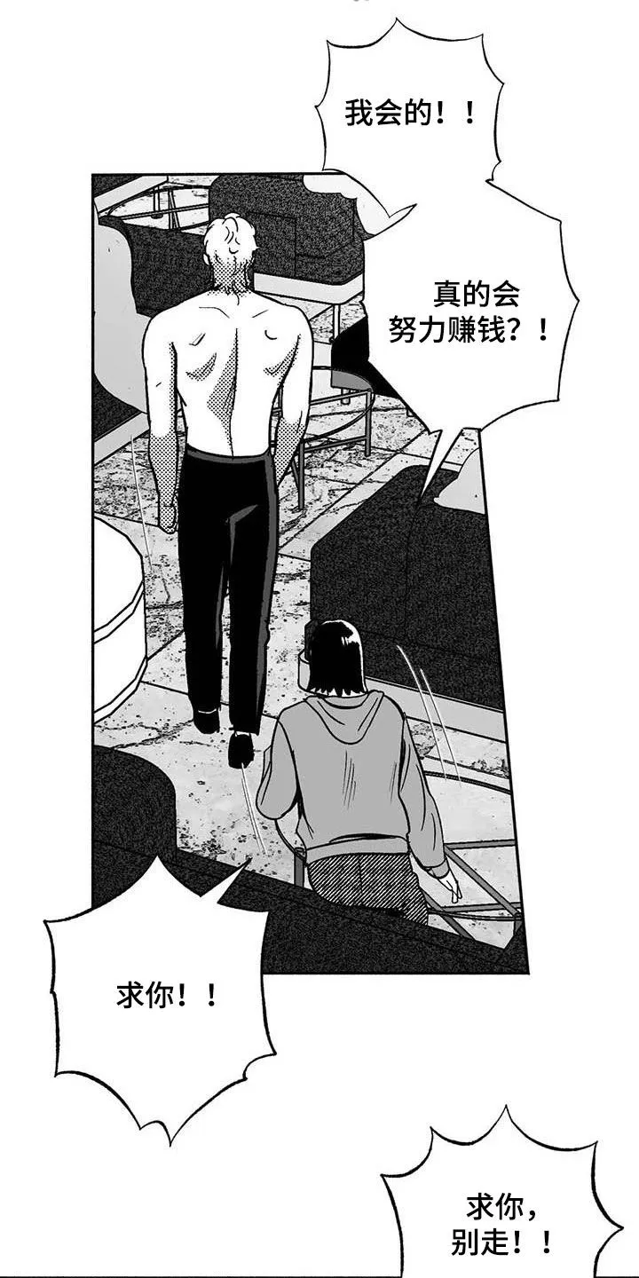 漫画绯色长夜漫画,第52章：拒绝12图