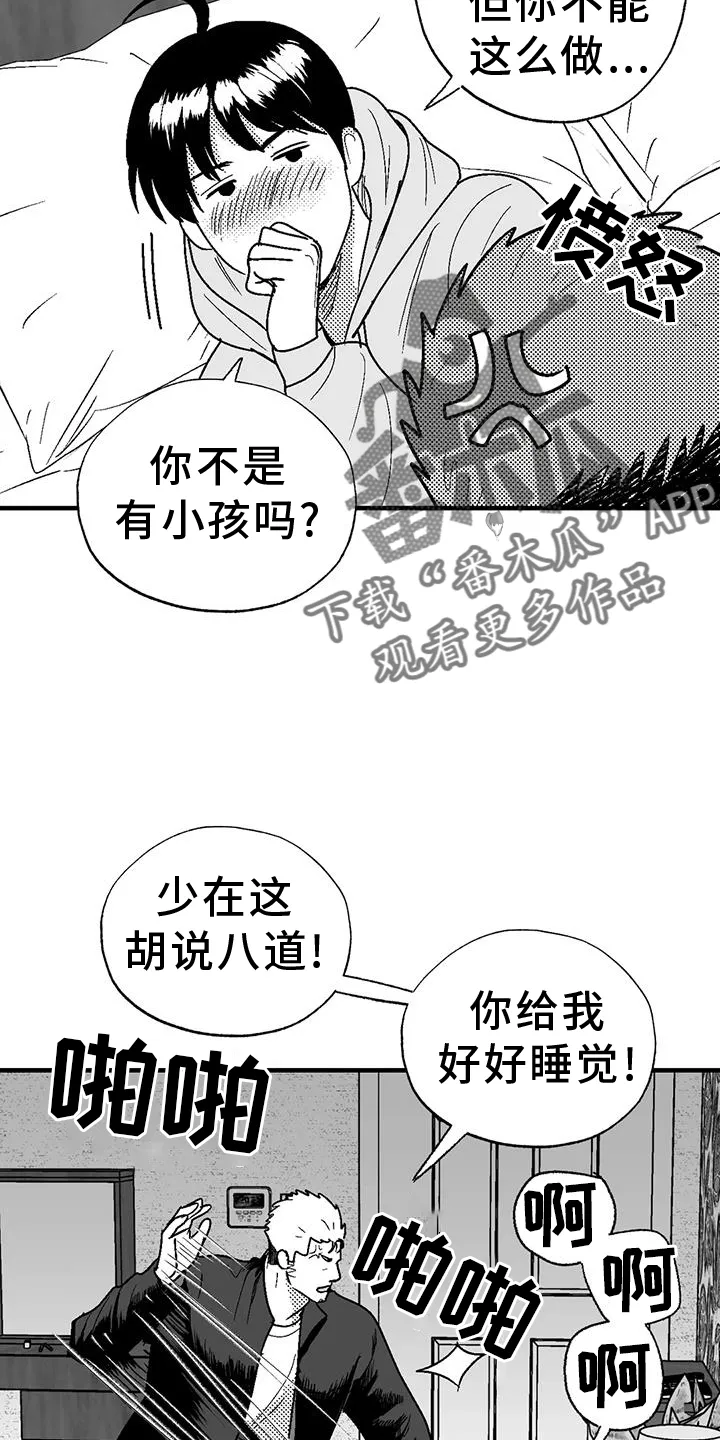 绯色(限) 汐月漫画,第115章：缘分20图