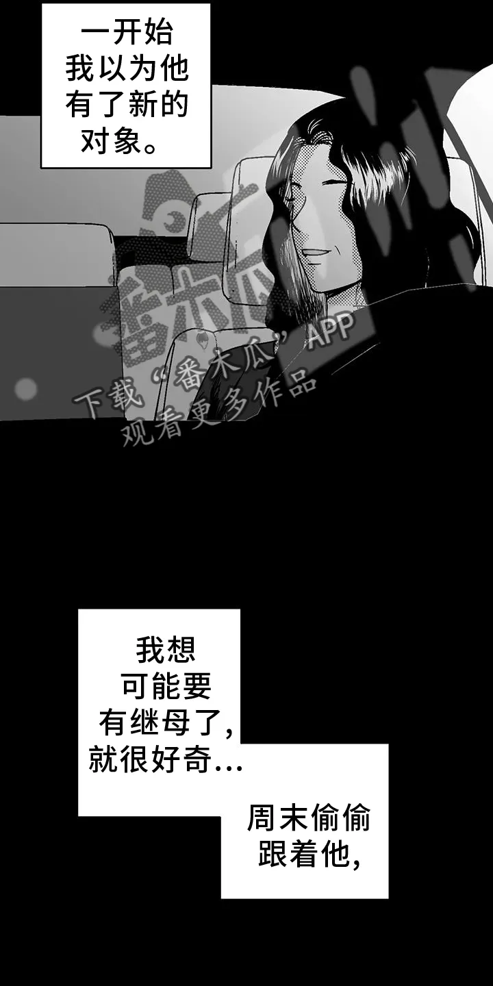 绯色长夜漫画漫画,第116章：跟踪14图