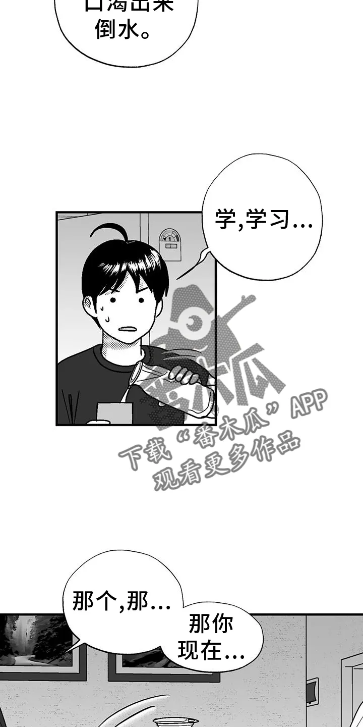 绯色长夜漫画漫画,第116章：跟踪8图