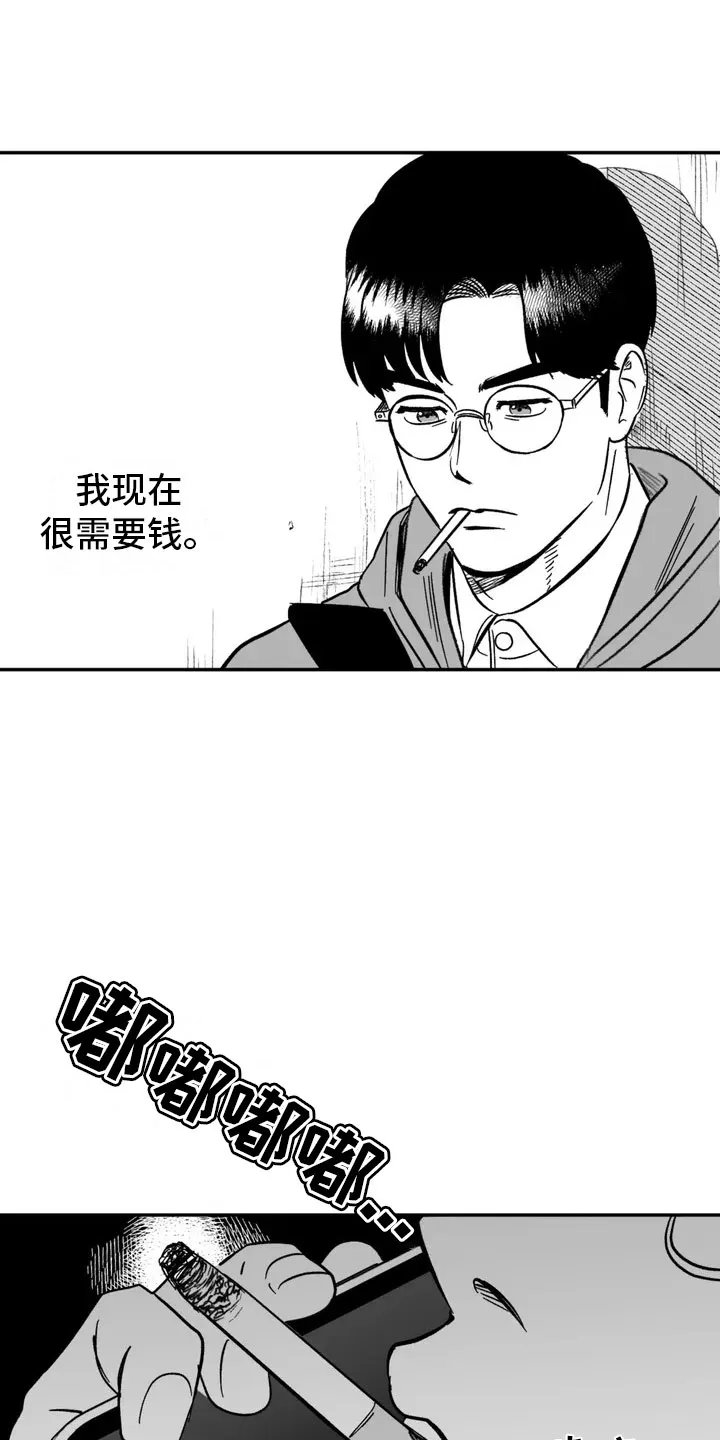 绯色长夜漫画漫画,第2章：平凡的工作12图