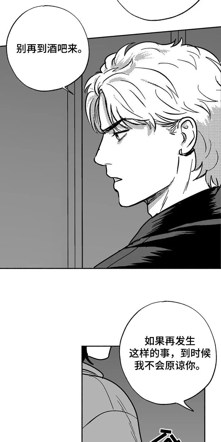绯色黎明漫画免费看漫画,第55章：人格魅力10图