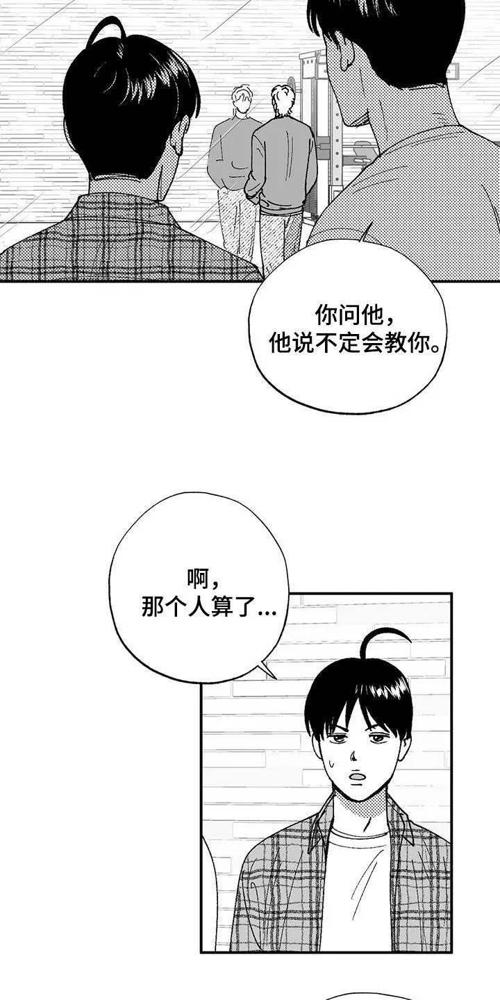 绯色(限) 汐月漫画,第76章：没有男子气概3图