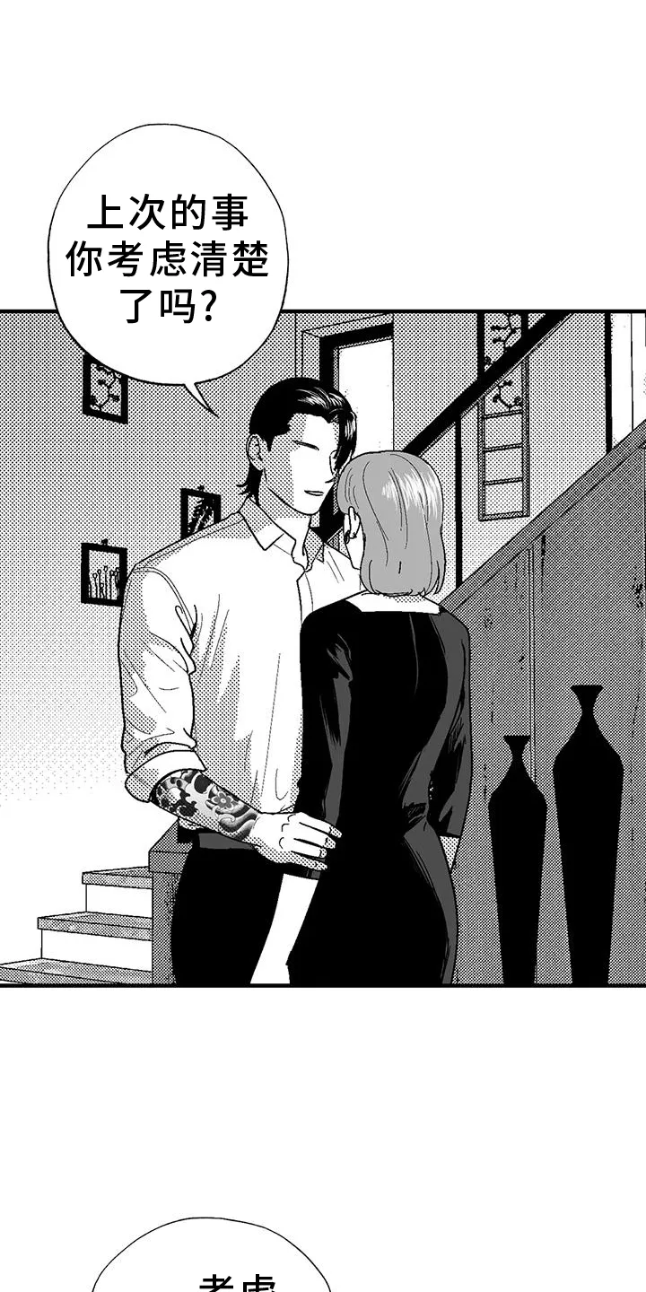 绯色长夜漫画漫画,第125章：挑明17图