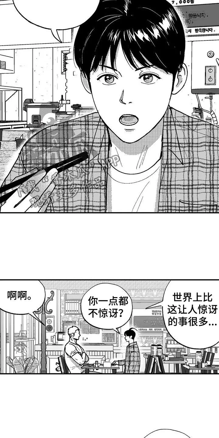 绯色黎明漫画免费看漫画,第77章：请吃饭6图