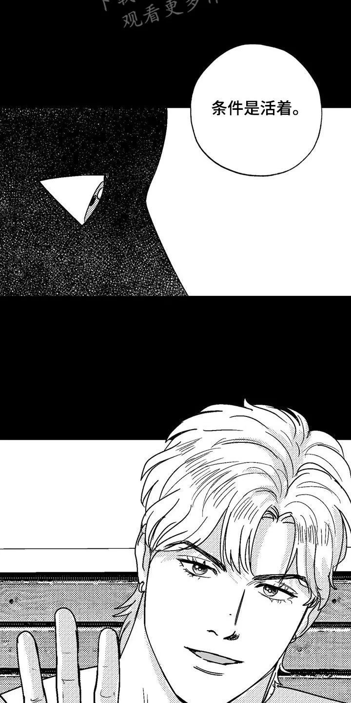 绯色长夜漫画漫画,第109章：我很贵15图