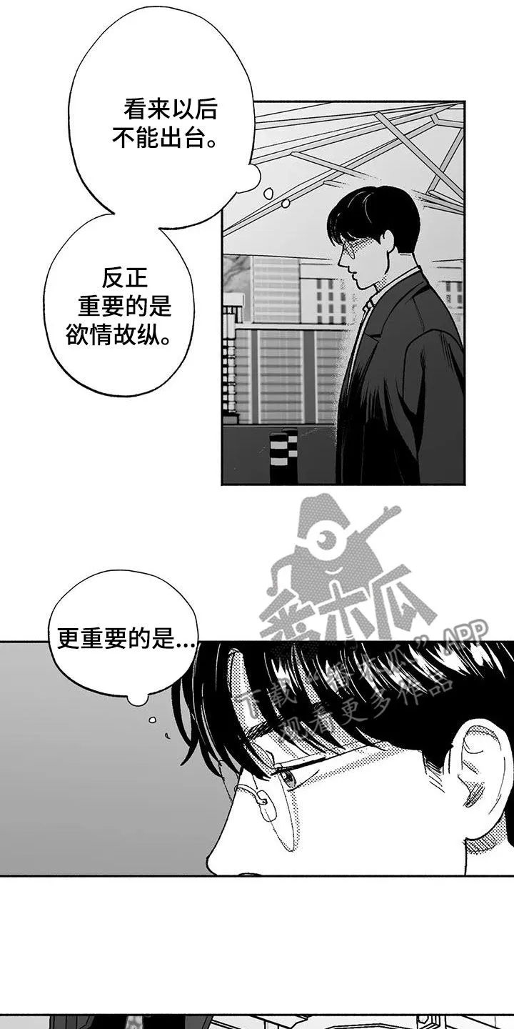 绯色黎明漫画免费看漫画,第75章：喜欢他2图