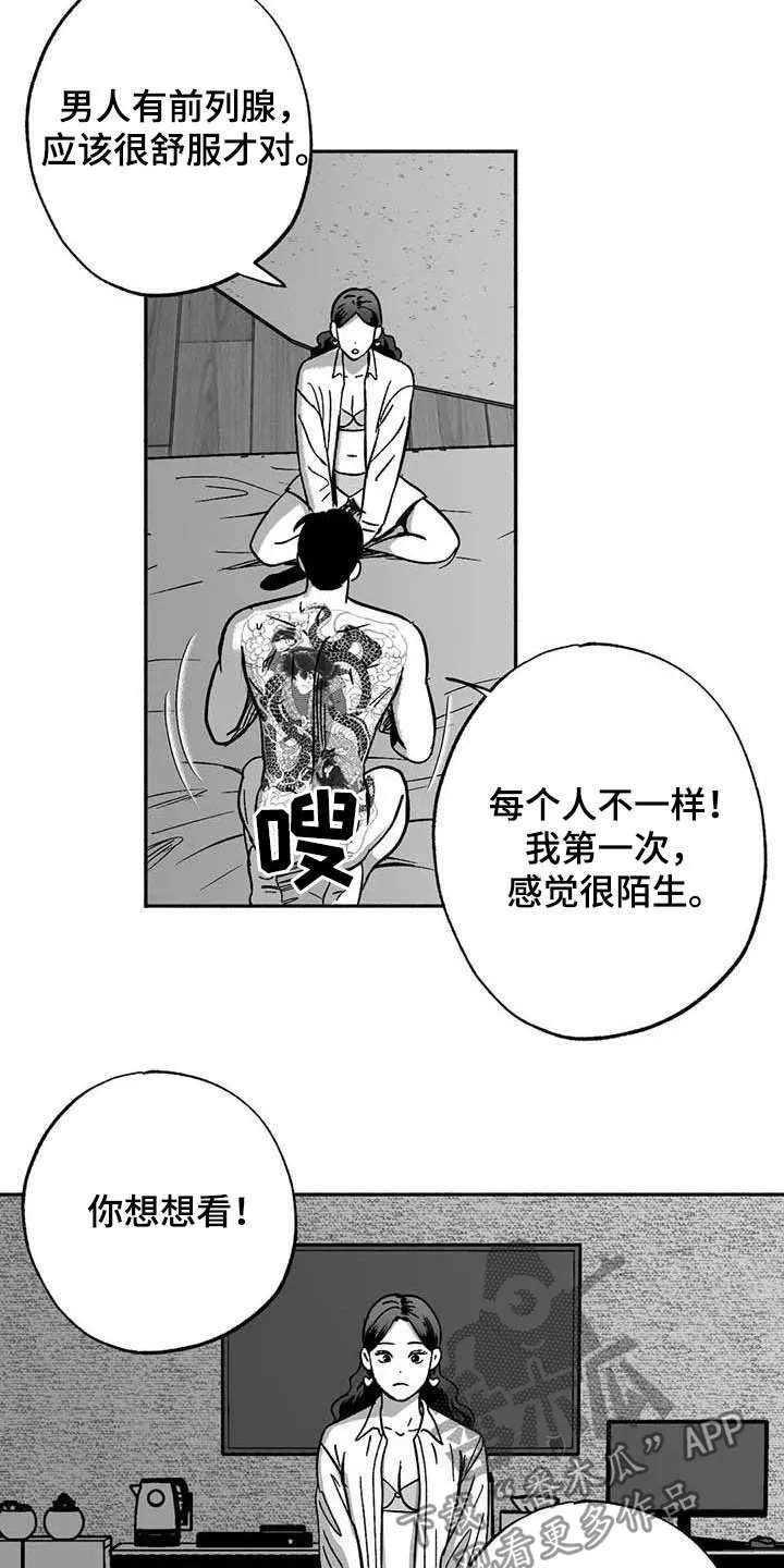 绯色长夜漫画漫画,第36章：有点懂了10图