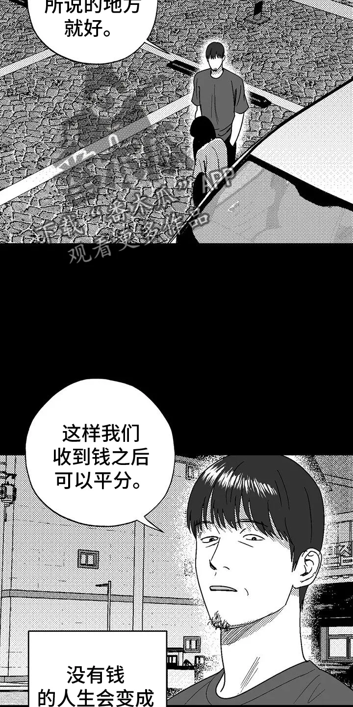 漫画绯色长夜漫画,第120章：救世主24图