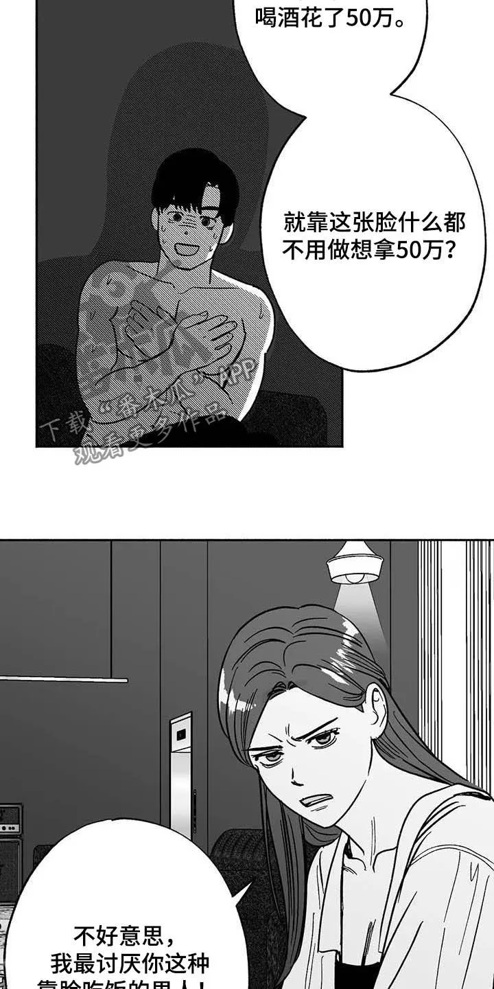 绯色长夜漫画漫画,第29章：释放压力3图