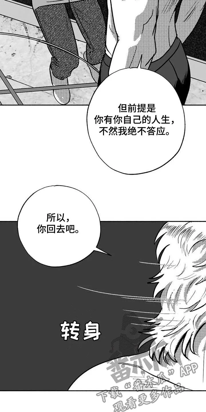 漫画绯色长夜漫画,第52章：拒绝11图