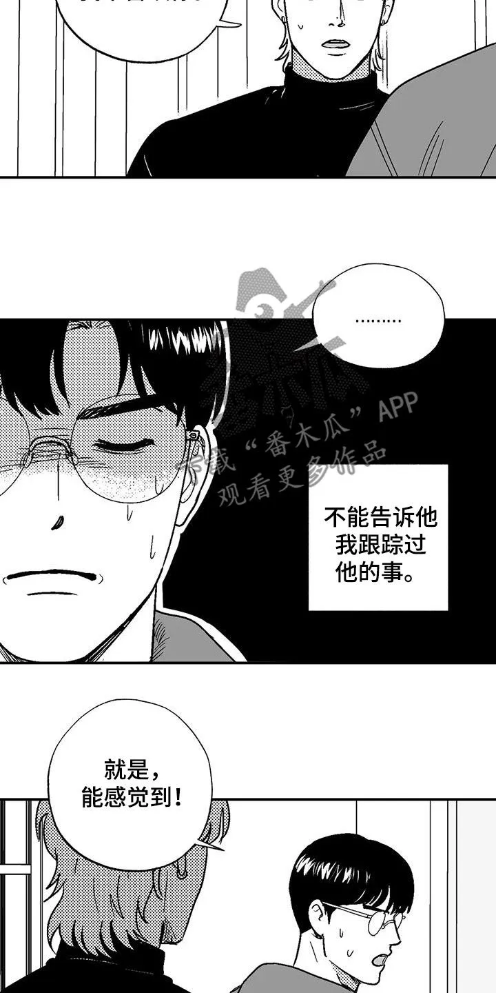 绯色长夜漫画漫画,第84章：死规矩8图