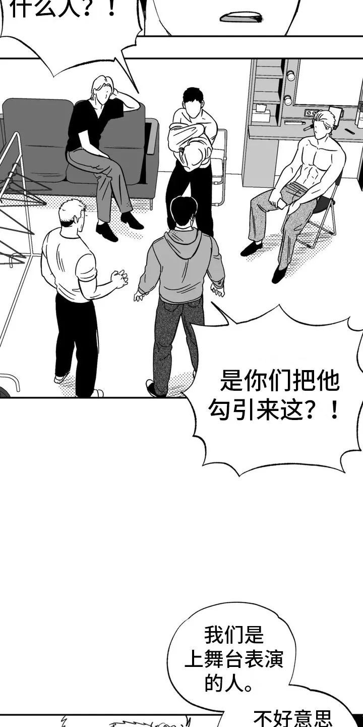 绯色(限) 汐月漫画,第3章：愤怒的哥哥18图